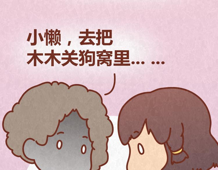 第54话 宠物和女婿，丈母娘选哪个？-第53话