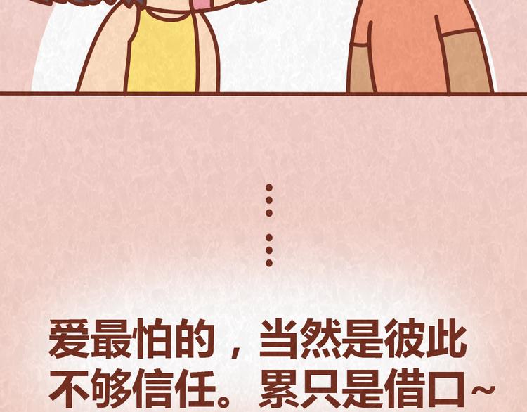 第56话 爱，最怕什么？-第55话