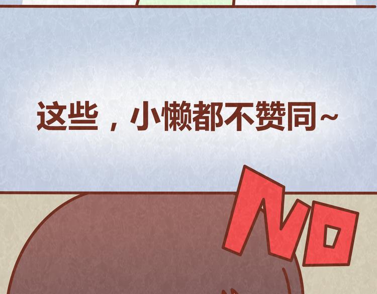 第56话 爱，最怕什么？-第55话