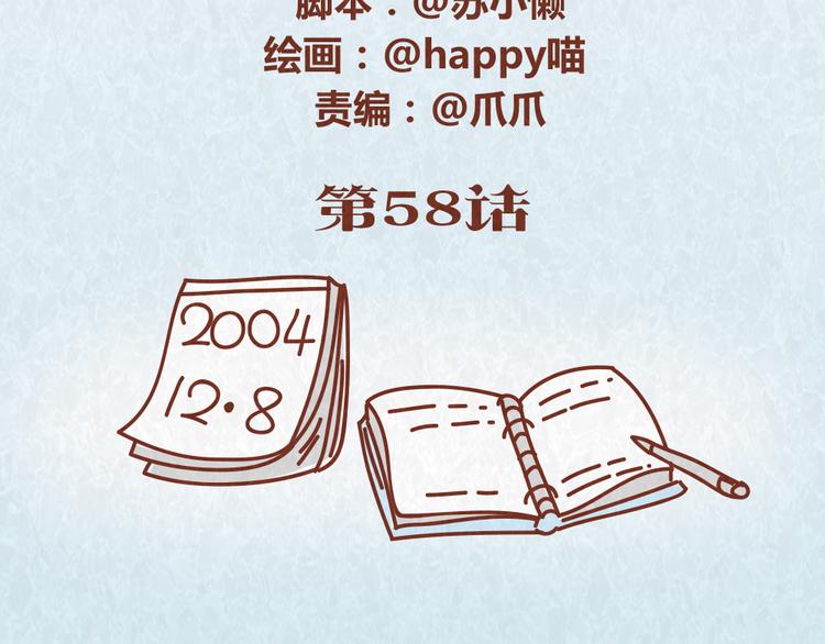 第58话 出门玩不带零食，能忍？-第57话