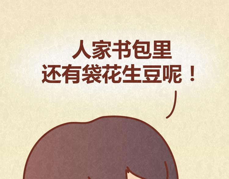 第58话 出门玩不带零食，能忍？-第57话