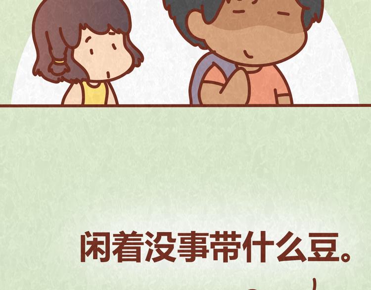 第58话 出门玩不带零食，能忍？-第57话