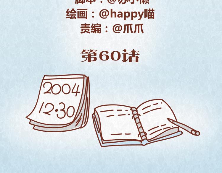 第60话 不论如何吵架，真心相爱的人永远都不分开(1/2)-第59话