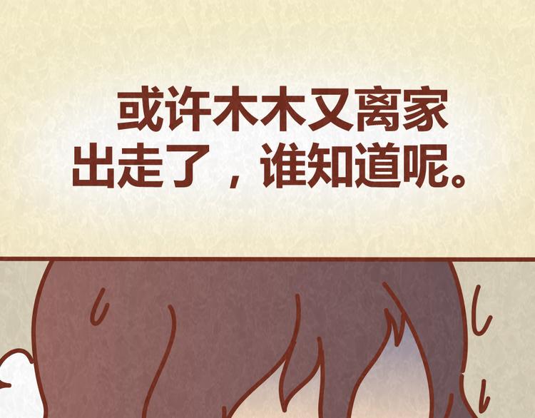 第60话 不论如何吵架，真心相爱的人永远都不分开(1/2)-第59话