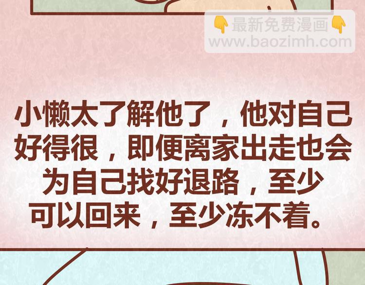 第60话 不论如何吵架，真心相爱的人永远都不分开(1/2)-第59话