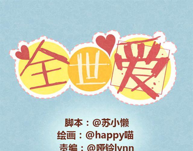 第8话 阿橙失恋居然是因为&hellip;&hellip;-第7话