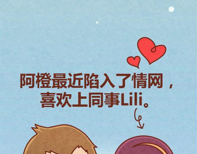 第8话 阿橙失恋居然是因为&hellip;&hellip;-第7话