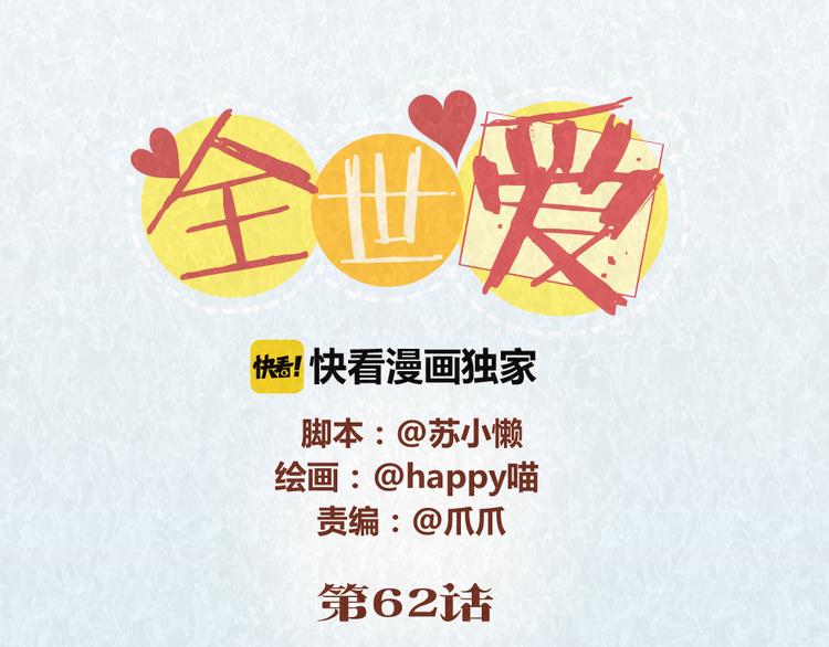 第62话 乱说方言，惹嘲笑-第61话