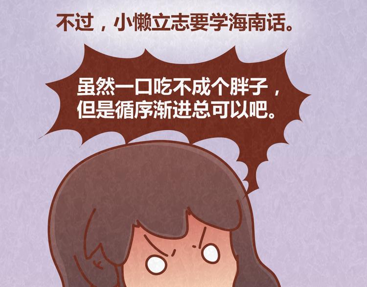 第62话 乱说方言，惹嘲笑-第61话