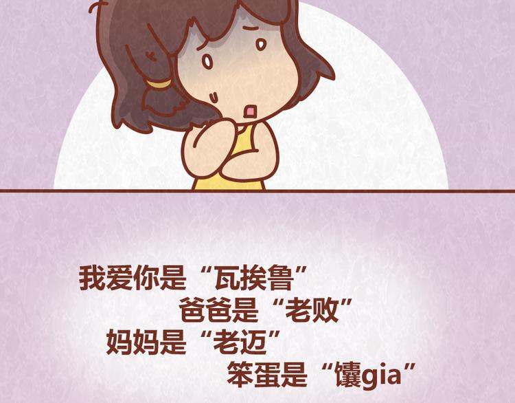 第62话 乱说方言，惹嘲笑-第61话