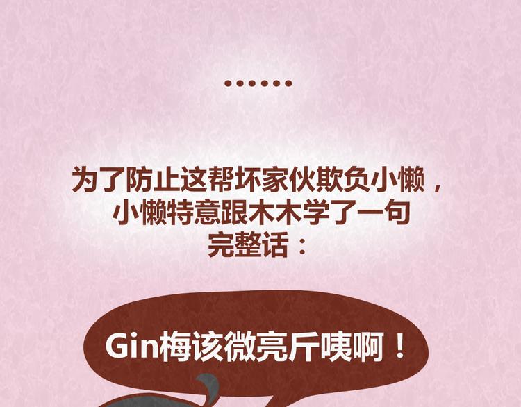 第62话 乱说方言，惹嘲笑-第61话