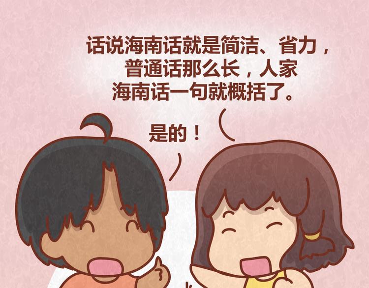 第62话 乱说方言，惹嘲笑-第61话