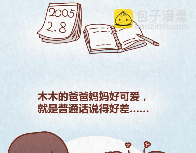 第62话 乱说方言，惹嘲笑-第61话