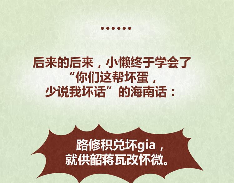 第62话 乱说方言，惹嘲笑-第61话