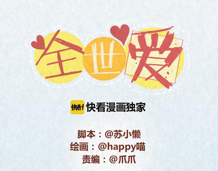 第64话 好男友就是每天送新戒指-第63话