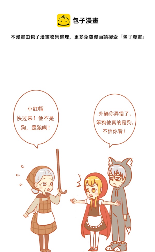 小红帽（14）-第107话