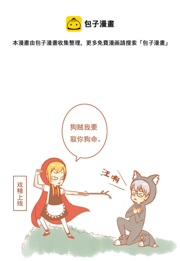 小红帽（18）-第111话