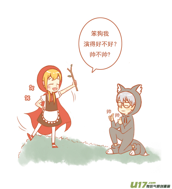 小红帽（18）-第111话