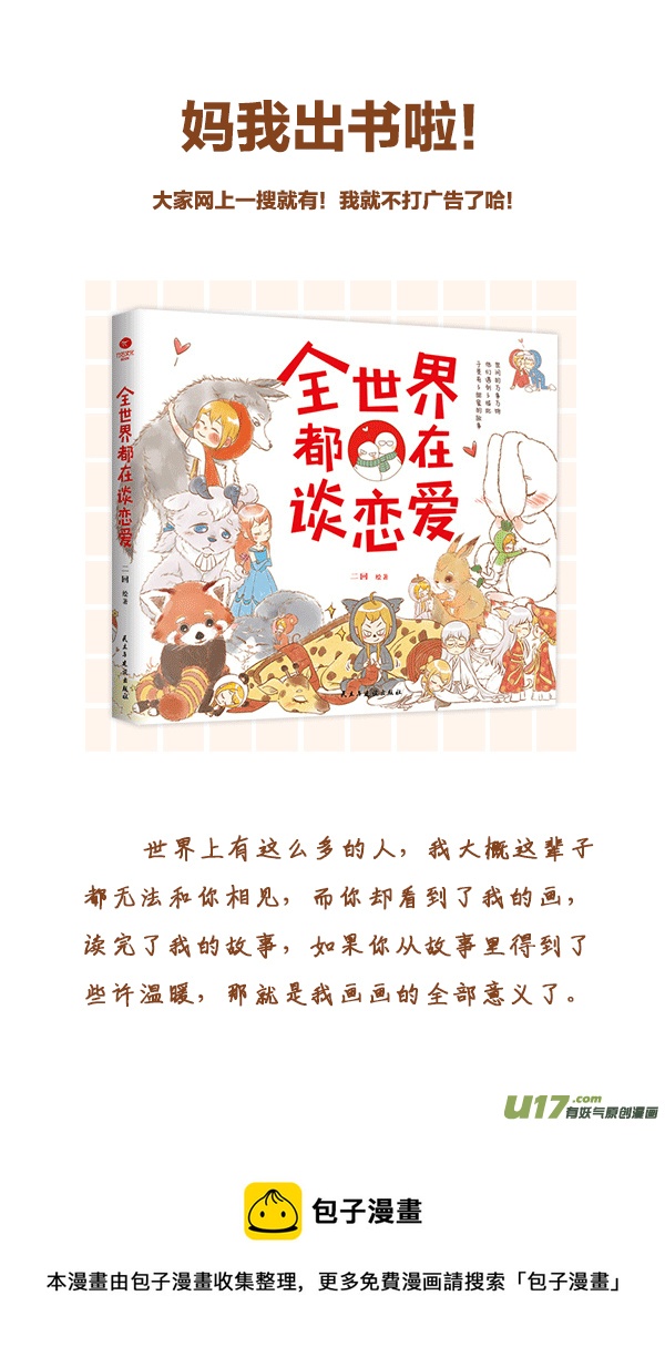 全世界都在談戀愛 - 出書啦 - 5