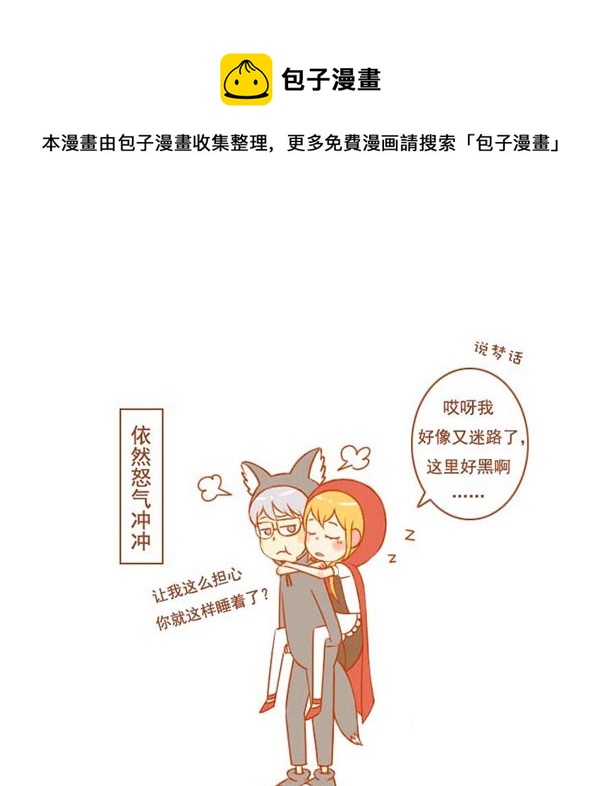 小红帽（3）-第3话