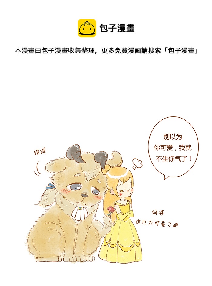 萌野兽（新）-第23话