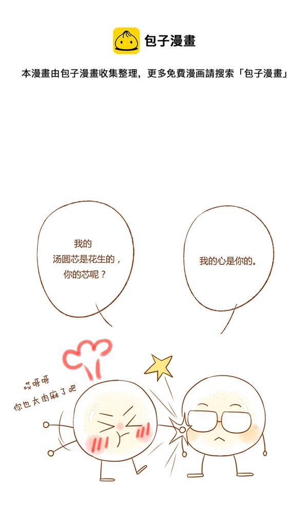 吃汤圆（新）-第39话