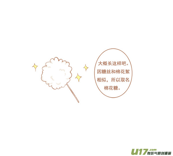 棉花糖-第41话