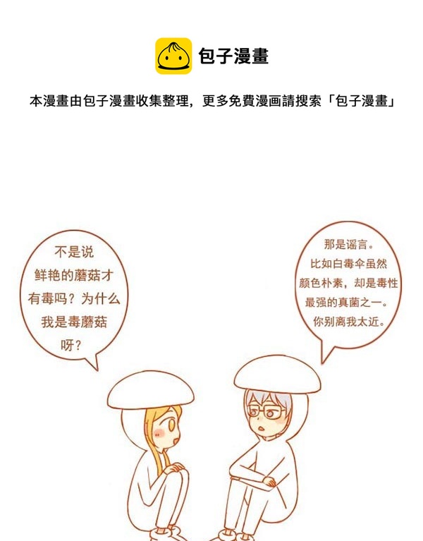 小蘑菇-第47话