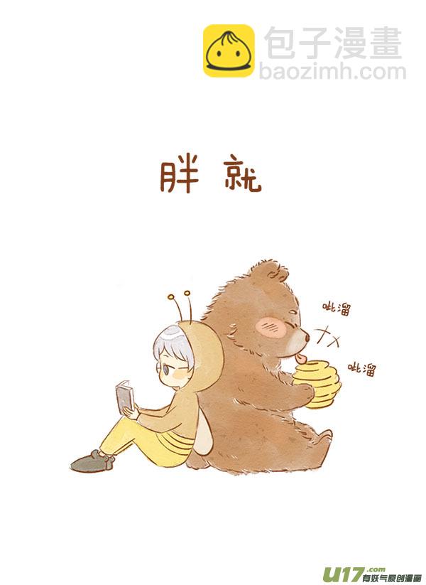 贪吃熊（新）-第59话