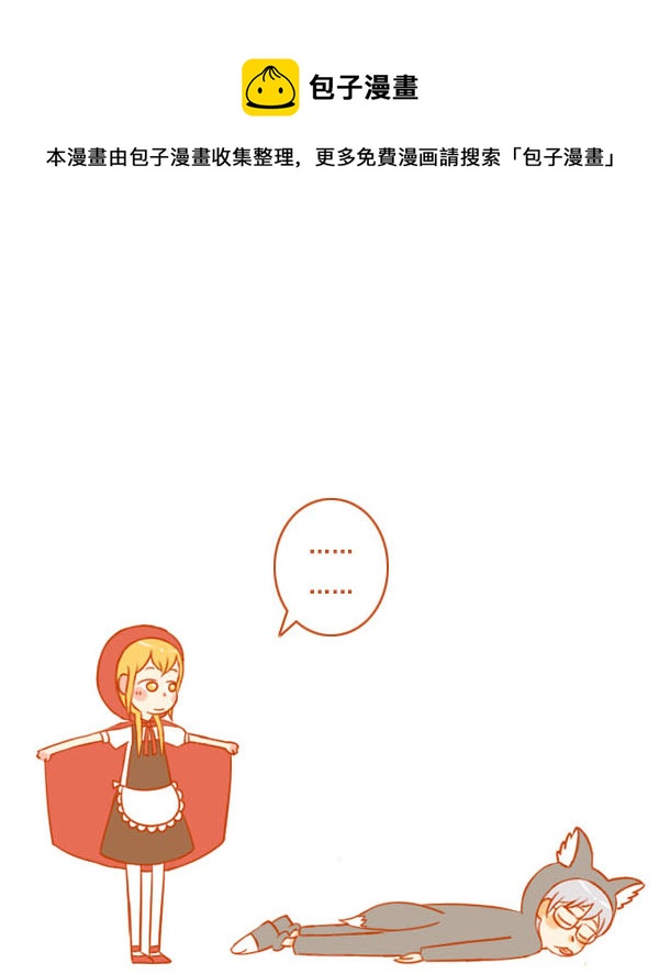 小红帽（5）-第67话