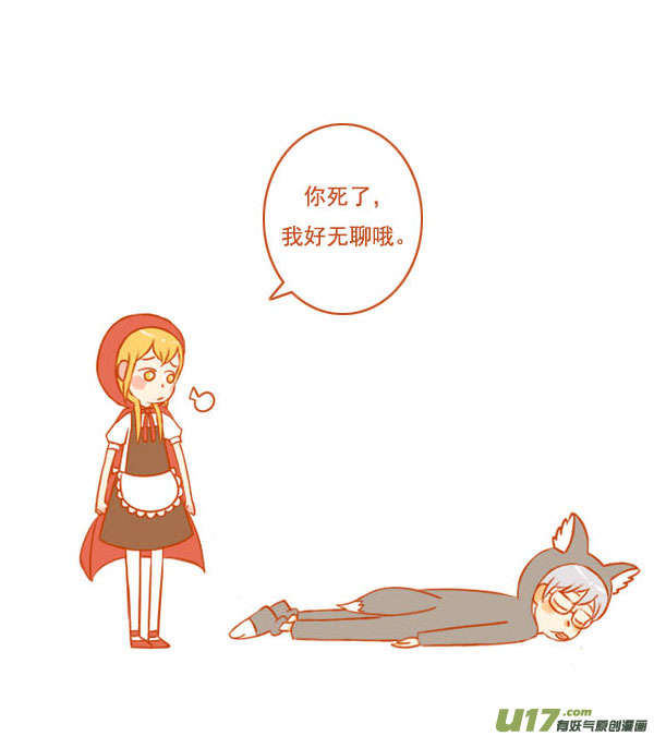 小红帽（5）-第67话