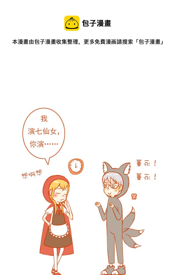 小红帽（7）-第69话