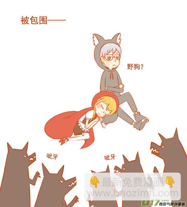 小红帽（9）-第71话