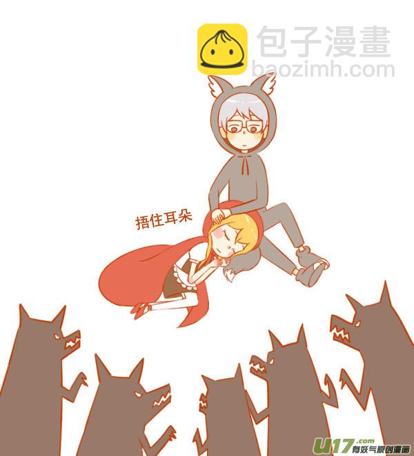 小红帽（9）-第71话