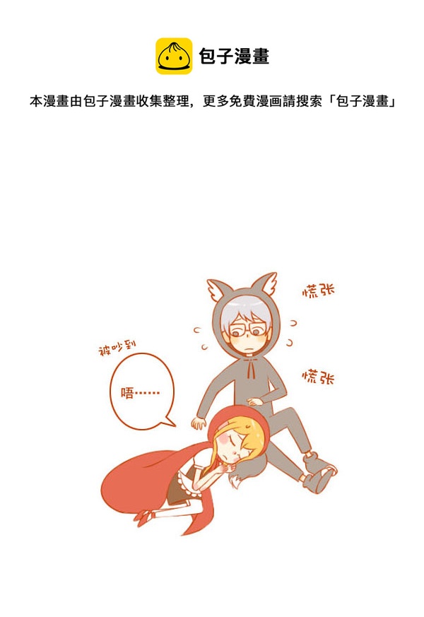 小红帽（9）-第71话