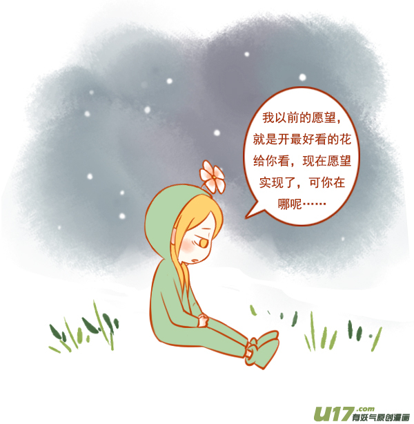 一朵花（2）-第77话