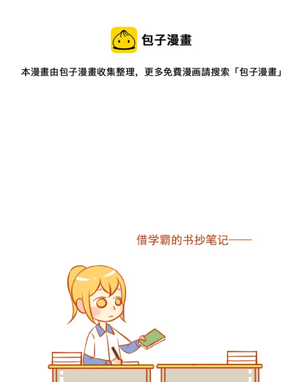 小学霸（2）-第79话