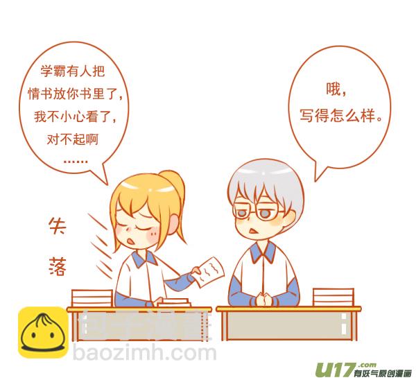 小学霸（2）-第79话