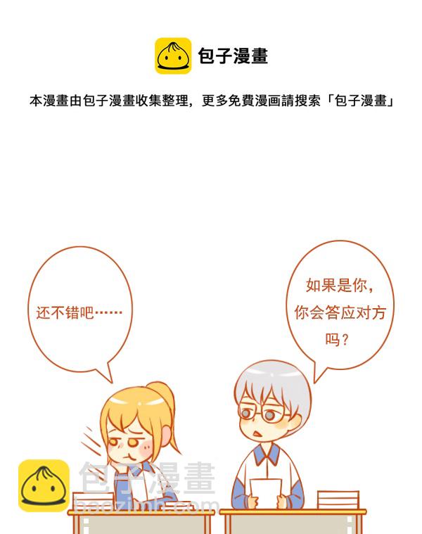 小学霸（2）-第79话