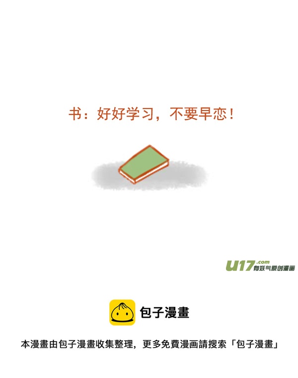 小学霸（2）-第79话