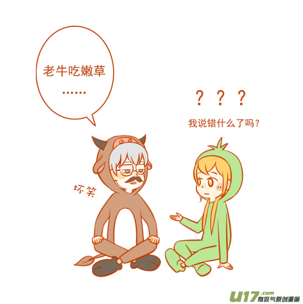 牛吃草-第81话