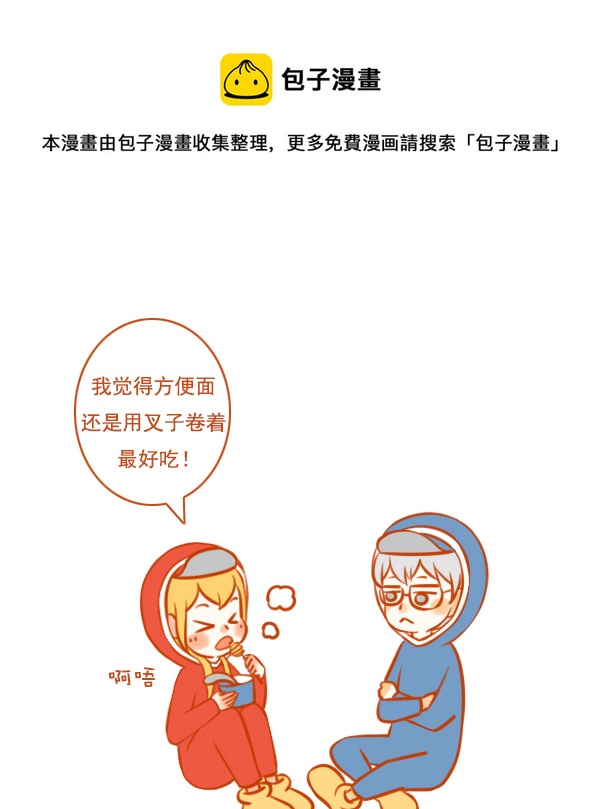 方便面-第83话