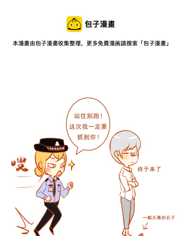 大坏人（1）-第85话