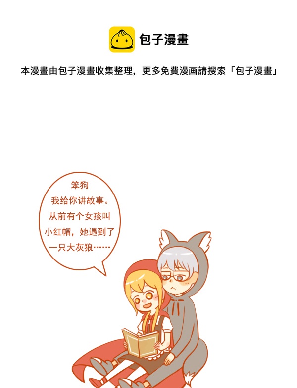 小红帽（10）-第87话