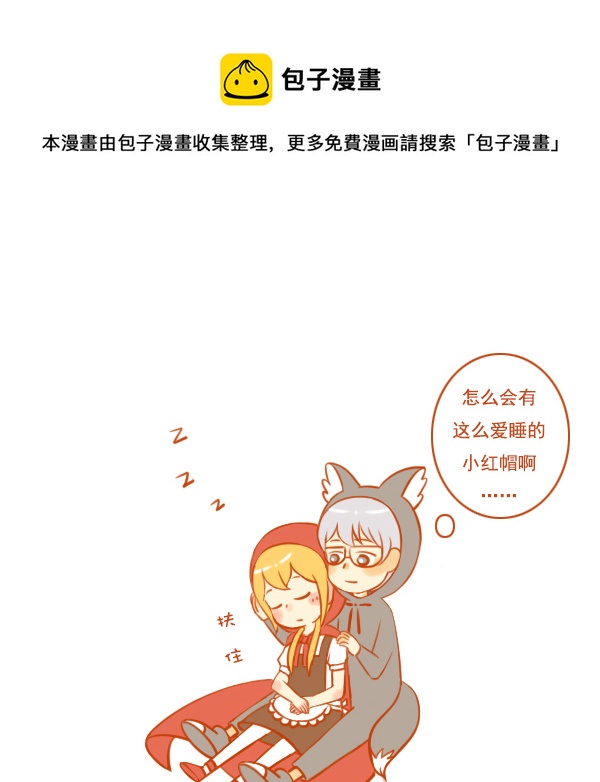 小红帽（10）-第87话