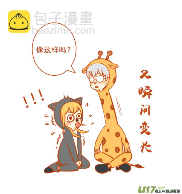长颈鹿-第99话