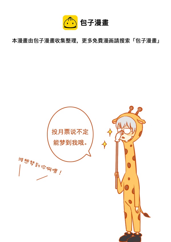 长颈鹿-第99话
