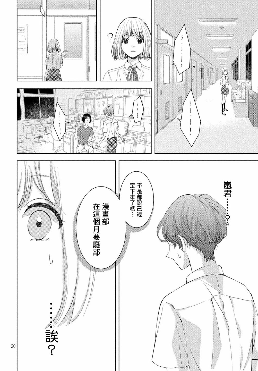 全世界最美好的早春之戀 - 第03話 - 2