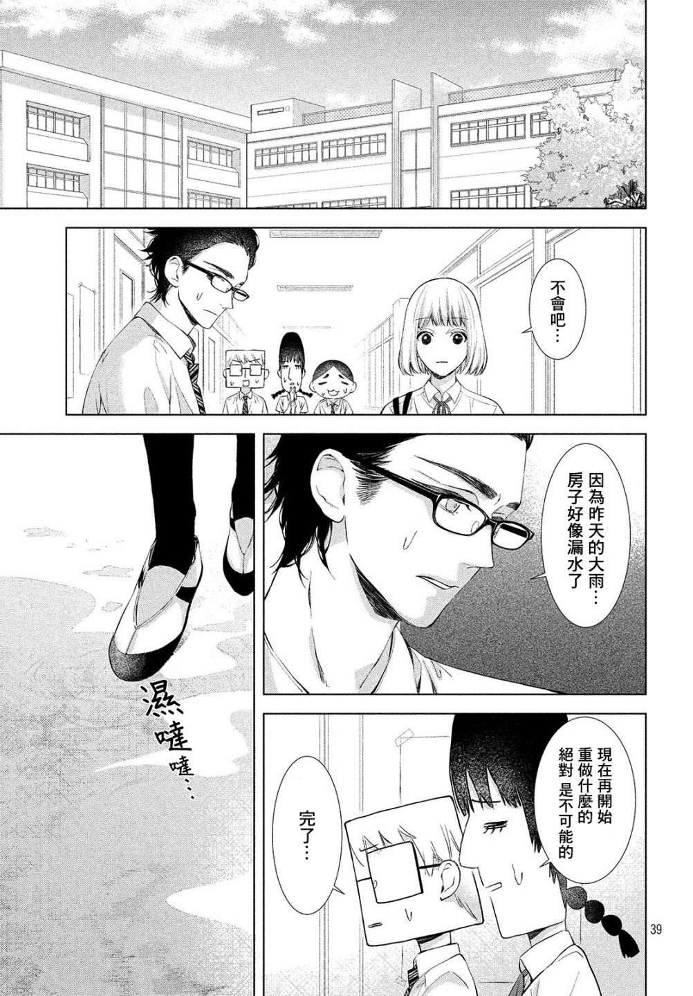 全世界最美好的早春之戀 - 第03話 - 3