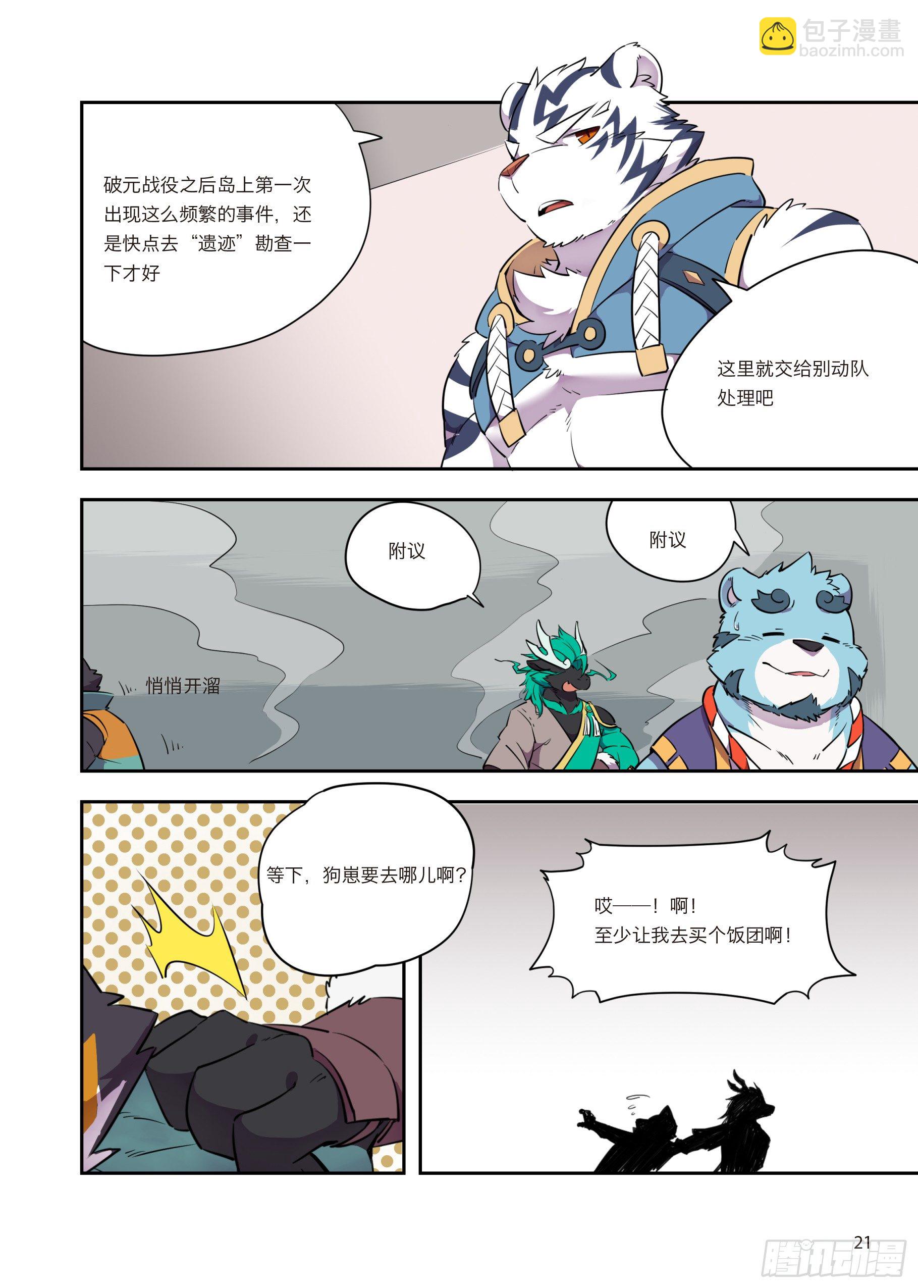 第一话 F2A番队老友重聚-第1话